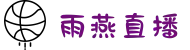 雨燕直播-足球直播|篮球直播|高清赛事_雨燕体育_五大联赛在线观看免费观看